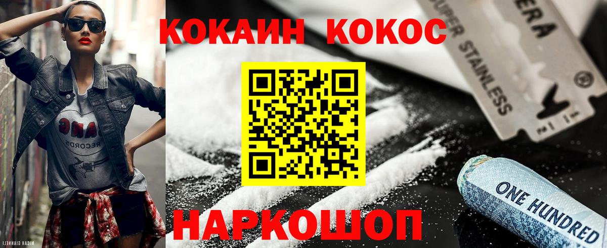 Cocaine 97% Шелехов