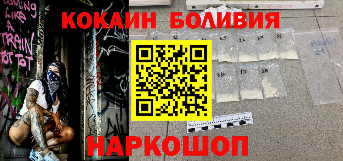 Кокаин 99%  COCAIN FishScale  Вход с VPN  Шелехов 