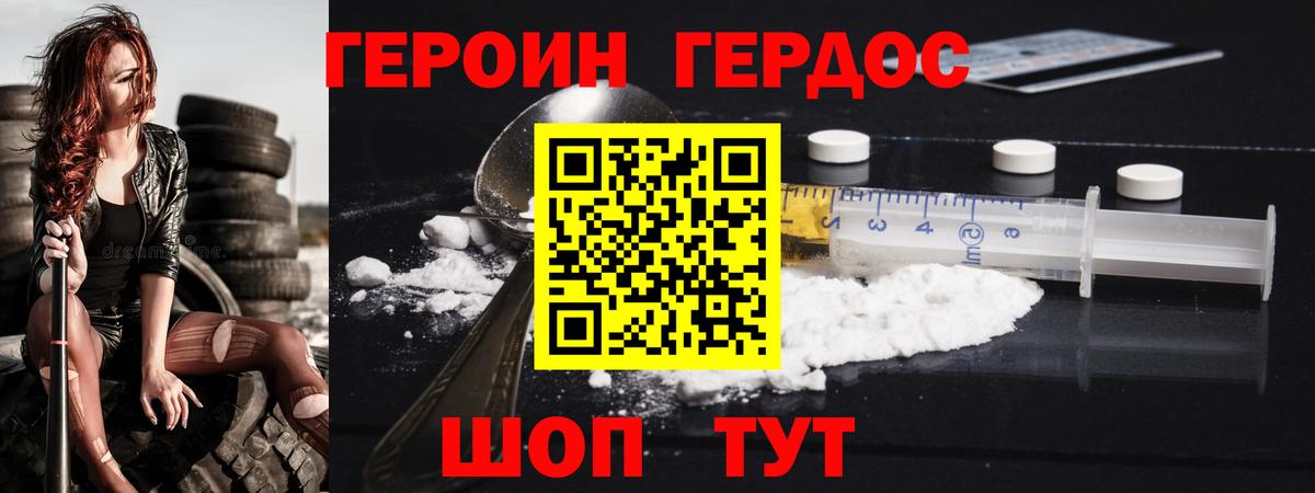 Героин хмурый  Вход с VPN  Героин  Шелехов 
