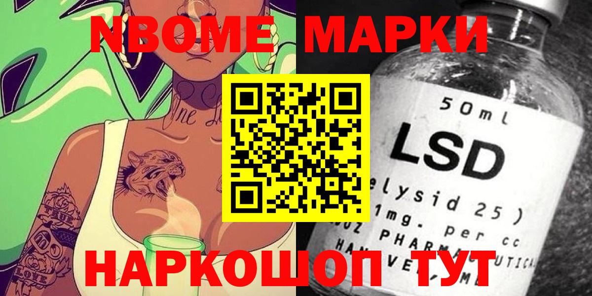 Шелехов  Марки NBOMe 1,8мг  Марки 25I-NBOMe  Вход с VPN 