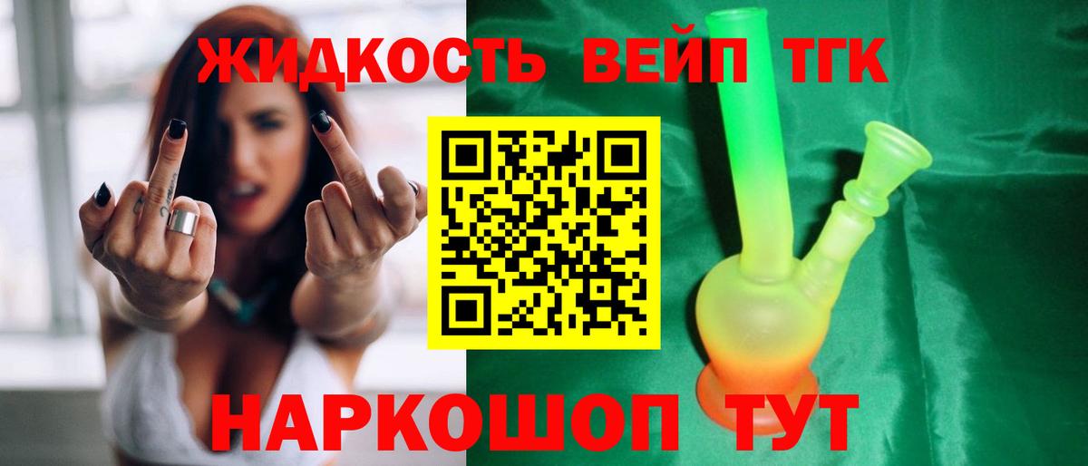 ТГК гашишное масло Шелехов