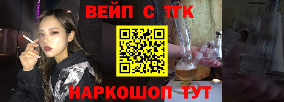 Дистиллят ТГК жижа  Дистиллят ТГК вейп с тгк  Шелехов  сколько стоит  мега ссылка  Вход с VPN 
